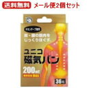 6/25限定!全品2%OFFクーポン!【送料無料!メール便2個セット】【日進医療器】ユニコ磁気バン200mT 36粒×2個 【お取り寄せ商品】