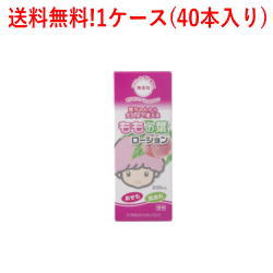 【送料無料！】【1ケース40本セット！】宇津ベビーローション200ml×40本＜桃の葉ローション＞【宇津救命丸】