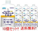 5/10限定!最大100%Pバック&全品2%OFFクーポン!【指定医薬部外品】【送料無料!!10個セット】フマキラー アルコール消毒プレミアムウイルシャット 手...