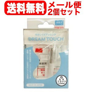 【ドリームタッチ】【メール便!送料無料】【二個セット】シルバー ピアッサー 2.5mm×2個セット