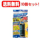 フマキラー【送料無料！10個セット！】虫よけバリアブラック 3Xパワー 玄関用 260日