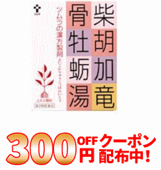 【第2類医薬品】300円OFFクーポン配布中！12/11 01:59までツムラ漢方　柴胡加竜骨牡蛎湯（さいこかりゅうこつぼれいとう）エキス顆粒　24包　散剤【P25Apr15】