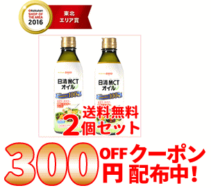 300円OFFクーポン配布中!10/11 01:59まで【2個セット!】【日清オイリオグループ】MCTオイル 400g×2個