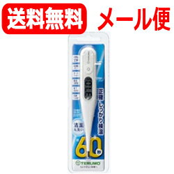 全品3％OFFクーポン！！ 7/24 23:59まで【∴メール便 送料無料！！】【テルモ】 電子体温計 ET-P265WZ【tkg】