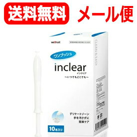 【∴メール便送料無料！！】膣洗浄器インクリア10本入りinclear
