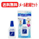 【メール便対応！送料無料！】【日本臓器製薬】ドライノーズスプレー　20ml×3個セット！【一般医療機 ...