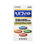 5/1限定！最大100％ポイントバック＆全品ポイント2倍！【第3類医薬品】ヘパフィット180錠【皇漢堂】