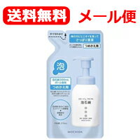 【送料無料！メール便対応！】【持田ヘルスケア】コラージュフルフル泡石けん　詰め替え210ml【泡石鹸】【医薬部外品】【ypt】