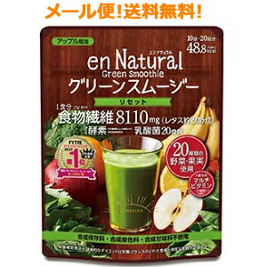 最大400円OFFクーポン！6/7 9:59まで！【∴メール便送料無料！！】【enNatural】エンナチュラル　グリーンスムージー＜170g＞【メタボリック】※代引不可・NP後払い不可