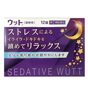 ウッド12錠 製品の特徴 複雑化する現代社会に伴い，色々なことで神経を使うことが多くなっています。このようなストレスによって，様々な神経症状を引き起こすことが知られています。 ウットは，精神の興奮や神経衰弱などの鎮静を目的とした薬です。 効果・効能&nbsp; 頭痛，精神興奮，神経衰弱，その他鎮静を必要とする諸症 医薬品区分&nbsp; 一般配置兼用医薬品 薬効分類 催眠鎮静薬 用法・用量 15才以上1回1錠1日1～3回食後 ＊15才未満は服用しない 成　分 ブロモバレリル尿素 250mg アリルイソプロピルアセチル尿素 150mg ジフェンヒドラミン塩酸塩 25mg 添加物 乳糖、トウモロコシデンプン 使用上の 注意 ■してはいけないこと （守らないと現在の症状が悪化したり，副作用・事故が起こりやすくなる） 1．本剤を服用している間は，次のいずれの医薬品も使用しないで下さい 　他の鎮静薬，かぜ薬，解熱鎮痛薬，鎮咳去痰薬，乗物酔い薬，抗ヒスタミン剤を含有する内服薬等（鼻炎用内服薬，アレルギー用薬等） 2．服用後，乗物又は機械類の運転操作をしないで下さい 　（眠気等があらわれることがあります。） 3．授乳中の人は本剤を服用しないか，本剤を服用する場合は授乳を避けて下さい 4．服用前後は飲酒しないで下さい 5．過量服用，長期連用しないで下さい ■相談すること 1．次の人は服用前に医師，薬剤師又は登録販売者に相談して下さい 　（1）医師の治療を受けている人。 　（2）妊婦又は妊娠していると思われる人。 　（3）高齢者。 　（4）薬などによりアレルギー症状を起こしたことがある人。 　（5）次の症状のある人。 　　排尿困難 　（6）次の診断を受けた人。 　　緑内障 2．服用後，次の症状があらわれた場合は副作用の可能性があるので，直ちに服用を中止し，この文書を持って医師，薬剤師又は登録販売者に相談して下さい ［関係部位：症状］ 皮膚：発疹・発赤，かゆみ 消化器：吐き気・嘔吐，食欲不振 泌尿器：排尿困難 3．服用後，次の症状があらわれることがあるので，このような症状の持続又は増強が見られた場合には，服用を中止し，医師，薬剤師又は登録販売者に相談して下さい 　口のかわき，眠気 4．5～6回服用しても症状がよくならない場合は，服用を中止し，この文書を持って医師，薬剤師又は登録販売者に相談して下さい 保管及び 取扱い上 の注意 （1）直射日光の当たらない湿気の少ない涼しい所に保管して下さい。 （2）小児の手の届かない所に保管して下さい。 （3）他の容器に入れ替えないで下さい。（誤用の原因になったり品質が変わることがあります。） （4）使用期限（外箱に記載）を過ぎた製品は服用しないで下さい。 剤　形 錠剤 区　分 指定第（2）類医薬品 メーカー 伊丹製薬 登録販売者 山内 和也 広告文責 エナジー　0242-85-7380 医薬品の保管 及び取り扱い上の注意&nbsp; (1)直射日光の当たらない涼しい所に密栓して保管してください。 (2)小児の手の届かない所に保管してください。 (3)他の容器に入れ替えないでください。 （誤用の原因になったり品質が変わる。） (4)使用期限（外箱に記載）の過ぎた商品は使用しないでください。 (5) 一度開封した後は期限内であってもなるべく早くご使用ください。 区分：日本製・医薬品 広告文責　株式会社エナジー　0242-85-7380 文責：株式会社エナジー　登録販売者　山内和也 医薬品販売に関する記載事項はこちら 使用期限：使用期限まで1年以上あるものをお送りいたします。使用期限：使用期限まで1年以上あるものをお送りいたします。【大変申し訳ございませんが、お一人様1個までの販売となります！】