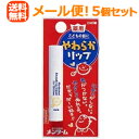 【メール便!送料無料!5個セット!】【近江兄弟社】メンターム 薬用やわらかリップ こども 3.6g×5個