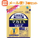 【∴メール便送料無料!!】小林製薬の栄養補助食品 マカEX 60粒(約30日分)<お得 3個セット>