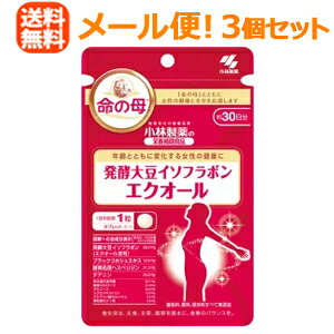 &nbsp;特徴 ●健康成分「大豆イソフラボン」は、おなかの中で腸内細菌 により「エクオール」という成分になることでそのパワーを 発揮します。この「エクオール」を体内で作れるのは日本人 の約2人に1人と言われており、「エクオール」を直接摂るこ とをおすすめします。 ●年齢とともに変化する女性の健康に ●着色料、香料、保存料すべて無添加 &nbsp;召し上がり方 1日の摂取目安量：1粒 栄養補助食品として1日1粒を目安に、かまずに水またはお湯 とともにお召し上がりください。 ※短期間に大量に摂ることは避けてください。 表示成分&nbsp; 製造時、1日目安量あたりの含有量 発酵大豆イソフラボン（エクオール含有）・・・28.0mg ブラックコホシュエキス・・・12.0mg 酵素処理ヘスペリジン・・・31.3mg テアニン・・・25.0mg 粉末還元麦芽糖・・・90.7mg 結晶セルロース・・・81.8mg グルコース・・・28.0mg シクロデキストリン・・・12.0mg ステアリン酸カルシウム・・・6.4mg 微粒酸化ケイ素・・・4.8mg &nbsp;ご注意 ●乳幼児・小児の手の届かない所に置いてください。 ●乳幼児・小児には与えないでください。 ●妊娠・授乳中の方は摂らないでください。 ●薬を服用中、通院中の方及び肝機能検査で異常のある方は 医師にご相談ください。 ●食品アレルギーの方は全成分表示をご確認の上、お召し上 がりください。 ●体質体調により、まれに体に合わない場合（発疹、胃部不快 感など）があります。その際はご使用を中止ください。 ●天然由来の原料を使用のため色等が変化することがあります が、品質に問題はありません。 区分 日本製：健康食品・栄養補助食品 &nbsp;メーカー 小林製薬株式会社 お客様相談室 受付時間9：00-17：00(土・日・祝日を除く) 健康食品・サプリメント：0120-5884-02 &nbsp;広告文責 株式会社エナジーTEL:0242-85-7380（平日10:00-17:00） 薬剤師：山内典子　登録販売者：山内和也