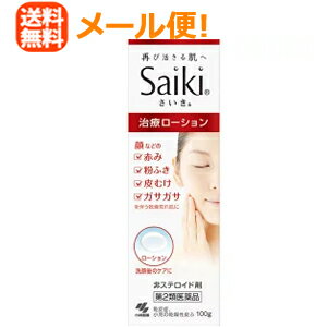 【第2類医薬品】【メール便対応！送料無料】小林製薬 さいき Saiki 大容量！ 100g 再...