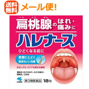 ■商品特長●トラネキサム酸とカンゾウエキスの2つの抗炎症成分が、扁桃腺のはれを鎮めます●水なしでも飲めて、患部に気持ちいい冷感がとどきます■成分・分量1日量(3包：3.9g)中トラネキサム酸：750mgカンゾウエキス：198mg(原生薬換算量990mg)ピリドキシン塩酸塩(ビタミンB6)：50mgリボフラビン(ビタミンB2)：12mgL-アスコルビン酸ナトリウム(ビタミンCナトリウム)：500mg添加物として、エリスリトール、アルファー化デンプン、二酸化ケイ素、タルク、カラメル、無水ケイ酸、l-メントール、香料を含有する●本剤の服用により、尿が黄色くなることがありますが、ビタミンB2によるものですから心配ありません●本剤は天然物(生薬)を用いているため、顆粒の色が多少異なることがあります 【有効成分のはたらき】 トラネキサム酸&nbsp; &nbsp;抗炎症作用があり、のどのはれ・痛みなどの症状を改善します &nbsp;カンゾウエキス &nbsp;主成分グリチルリチン酸の抗炎症作用で、のどのはれ・痛みなどを改善します &nbsp;ピリドキシン塩酸塩(ビタミンB6) &nbsp;粘膜の機能を正常に働かせる作用があります &nbsp;リボフラビン(ビタミンB2) &nbsp;粘膜の機能を正常に働かせる作用があります &nbsp;L-アスコルビン酸ナトリウム(ビタミンCナトリウム) &nbsp;体力消耗時のビタミンC補給になります ■効能・効果扁桃炎(のどのはれ、のどの痛み)・咽頭炎、口内炎■用法・用量次の量を朝昼晩に服用してください。年齢1回量1日服用回数大人(15才以上)1包3回7才以上15才未満1/2包7才未満服用しないこと【用法・用量に関連する注意】(1)定められた用法・用量を厳守すること。(2)小児に服用させる場合には、保護者の指導監督のもとに服用させること。●水なしでも服用できます。■使用上の注意●してはいけないこと(守らないと現在の症状が悪化したり、副作用が起こりやすくなる)1.本剤を服用している間は、次のいずれの医薬品も服用しないこと(1)甘草(カンゾウ)またはその主成分グリチルリチンを含有する内服薬(むくみ、血圧上昇および筋疾患(ミオパチー)などが起きることがある)(2)他のアレルギー用薬、トラネキサム酸を含有する内服薬(鼻炎用薬、かせ薬、解熱鎮痛薬、鎮咳去痰薬など)2.長期連用しないこと●相談すること1.次の人は服用前に医師、薬剤師または登録販売者に相談すること(1)医師または歯科医師の治療を受けている人(2)妊婦または妊娠していると思われる人(3)高齢者(4)薬などによるアレルギー症状を起こしたことがある人(5)次の症状のある人：むくみ(6)次の診断を受けた人高血圧、心臓病、腎臓病、血栓のある人(脳血栓、心筋梗塞、血栓静脈炎など)、血栓症を起こすおそれのある人2.服用後、次の症状があらわれた場合は副作用の可能性があるので、直ちに服用を中止し、この文書を持って医師、薬剤師または登録販売者に相談すること 関係部位&nbsp; &nbsp;症状 &nbsp;皮ふ &nbsp;発疹・発赤、かゆみ &nbsp;消化器 &nbsp;吐き気・嘔吐、胸やけ、食欲不振もしくは食欲増進、胃部不快感、胃部膨満感 精神神経系&nbsp; &nbsp;めまい &nbsp;その他 &nbsp;頻尿 まれに下記の重篤な症状が起こることがある。その場合は直ちに医師の診療を受けること &nbsp;症状の名称 &nbsp;症状 &nbsp;偽アルドステロン症、ミオパチー &nbsp;手足のだるさ、しびれ、つっぱり感やこわばりに加えて、脱力感、筋肉痛があらわれ、徐々に強くなる 3.服用後、次の症状があらわれることがあるので、このような症状の持続または増強が見られた場合には、服用を中止し、この文書を持って医師、薬剤師または登録販売者に相談すること下痢4.5-6日間服用しても症状がよくならない場合は服用を中止し、この文書を持って医師、薬剤師または登録販売者に相談すること■保管および取扱い上の注意(1)直射日光の当たらない湿気の少ない涼しいところに保管すること(2)小児の手の届かないところに保管すること(3)他の容器に入れ替えないこと(誤用の原因になったり品質が変わる) (4)1包を分割し服用する場合、残った薬剤は袋の口を折り返して保管すること。また、保管した残りの薬剤は、その日のうちに服用するか捨てること ■区分 日本製：第3類医薬品 ■メーカー 小林製薬株式会社 小林製薬株式会社 お客様相談室 〒541-0045 大阪市中央区道修町4-4-10 0120-5884-01 9:00-17:00 (土・日・祝日を除く) ■広告文責 株式会社エナジーTEL:0242-85-7380（平日10:00-17:00） 文責：株式会社エナジー　登録販売者：山内和也 医薬品販売に関する記載事項はこちら 使用期限：使用期限まで1年以上あるものをお送りいたします。※定形外郵便注意書きを必ずお読み下さい。 ご注文された場合は、注意書きに同意したものとします。 使用期限：使用期限まで1年以上あるものをお送りいたします。