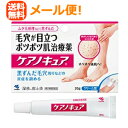 【第2類医薬品】【メール便!送料無料】【小林製薬】ケアノキュア20g※セルフメディケーション税制対象医薬品
