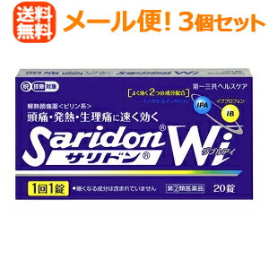 【第(2)類医薬品】【∴メール便送料無料！！】【3個セット!!】【第一三共ヘルスケア】サリドンWi20錠【3個セット!!】※セルフメディケーション税制対象商品