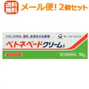 【第(2)類医薬品】【メール便!送料無料!2個セット】【大容量】ベトネベート クリームS 10g×2個 【黄緑】【第一三共ヘルスケア】