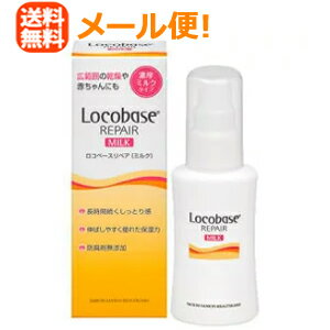 【メール便!送料無料】【第一三共】ロコベースリペアミルク48g