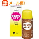 【第2類医薬品】【メール便対応！送料無料 】スミスリンパウダー30g