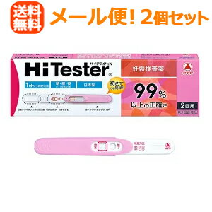 最大400円OFFクーポン！6/7 9:59まで！【第2類医薬品】【メール便！送料無料！2個セット】妊娠検査薬ハ..