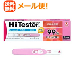 最大400円OFFクーポン！6/7 9:59まで！【第2類医薬品】【メール便！送料無料！】妊娠検査薬ハイテスタ..