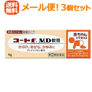 【第(2)類医薬品】【メール便送料無料！3個セット！】【田辺三菱製薬】コートFMD軟膏　5g×3