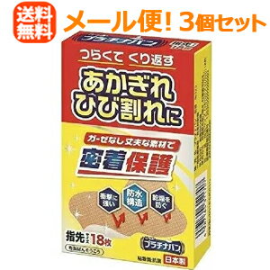 【メール便！送料無料！】【3個セット！】【日廣薬品・にっこう】プラチナバンNo.325指先サイズ18枚入り×3個セット