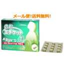 【メール便!送料無料!】 飲むエチケットパナグリーン48粒 【米田薬品株式会社】 ※代金引換・NP後払い不可※キャンセル不可