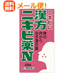 【第2類医薬品】【メール便！送料