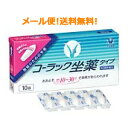 【第3類医薬品】【メール便対応!...