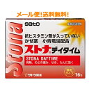 【第(2)類医薬品】【メール便対応!! 送料無料!!】佐藤製薬 ストナデイタイム 16包 散剤