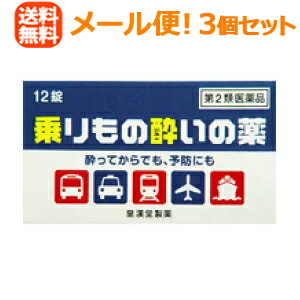 最大400円OFFクーポン！6/7 9:59まで！【第2類医薬品】【メール便対応送料無料！3個セット】【皇漢堂】..