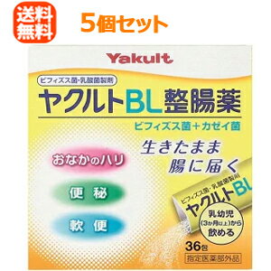 全品2%OFFクーポン！　1/16　1：59まで【送料無料・5セット】ヤクルトBL整腸薬36包×5個セット【指定医薬部外品】