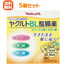 【送料無料・5セット】ヤクルトBL整腸薬36包×5個セット【指定医薬部外品】