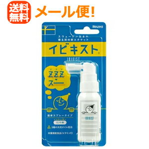 【メール便対応！送料無料！】イビキスト25g　【ムヒ・池田模範堂】