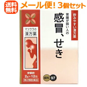 【第2類医薬品】【送料無料！メール便対応！お得な3個セット！】参蘇飲　細粒　(2g×12包)×3個セ ...