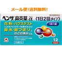 【第(2)類医薬品】【メール便対...
