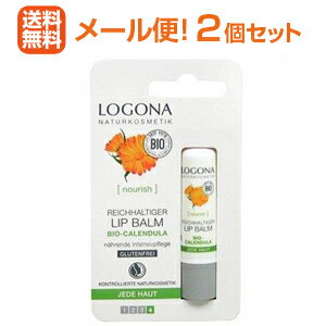 【メール便！送料無料！2個セット】【ロゴナ】リップクリーム キャレンデュラ 4.5g×2個