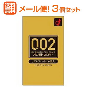 【メール便！送料無料！3個セット】【オカモト】ゼロツーリアルフィット6個入×3