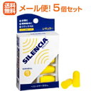 5/1限定!最大100%Pバック&全品P2倍【メール便対応!お得なセット】 サイレンシア レギュラー ×5個セット 【DKSH】SILENCIA※キャンセル不可