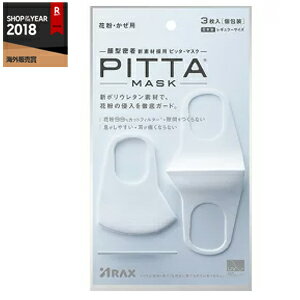 【アラクス】PITTAMASKマスク(3枚入)【ピッタマスク】