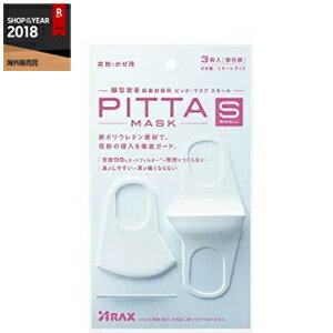 【アラクス】PITTAMASK　　ピッタマスク　3枚入り　＜スモールサイズ・マスク：白＞ピンクパッケージ