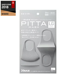 【あす楽対応】【アラクス】ピッタマスク ライトグレー 3枚（PITTA MASK LIGHT GRAY）