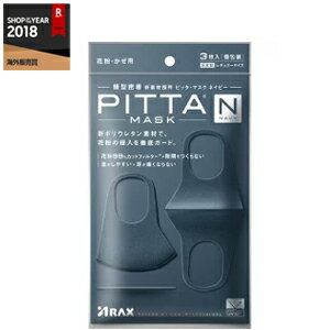 【アラクス】ピッタ・マスクネイビー(3枚入)PITTAMASK　ピッタマスク【nbkk】