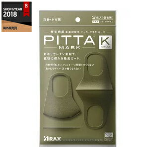 【アラクス】PITTAMASKKHAKIピッタマスクカーキ　3枚入り【ピッタマスク】【nbkk】