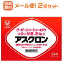 【メール便!送料無料!】【第2類医薬品】【大正製薬】アスクロン<24包・2個セット!>