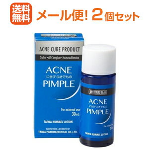 【第2類医薬品】【メール便！送料