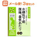 7/13〜7/15限定!全品2%OFFクーポン!【第2類医薬品】【メール便!送料無料!3個セット】【松浦漢方】五苓散料エキス細粒O-1612包×3個(ごれいさん...