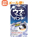 【第2類医薬品】【メール便!送料無料!】ウナコーワクールパンチ30ml【ウナクールパンチ】